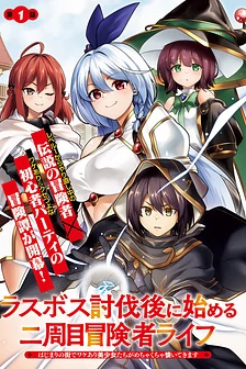 Last Boss Toubatsugo ni Hajimeru Nishuume Boukensha Life - Hajimari no Machi de Wakeari Bishoujo-tachi ga Mechakucha Natsuite kimasu