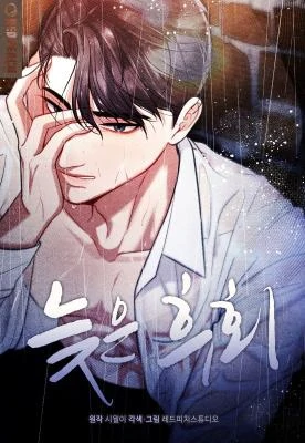 Belated Regrets [Official]