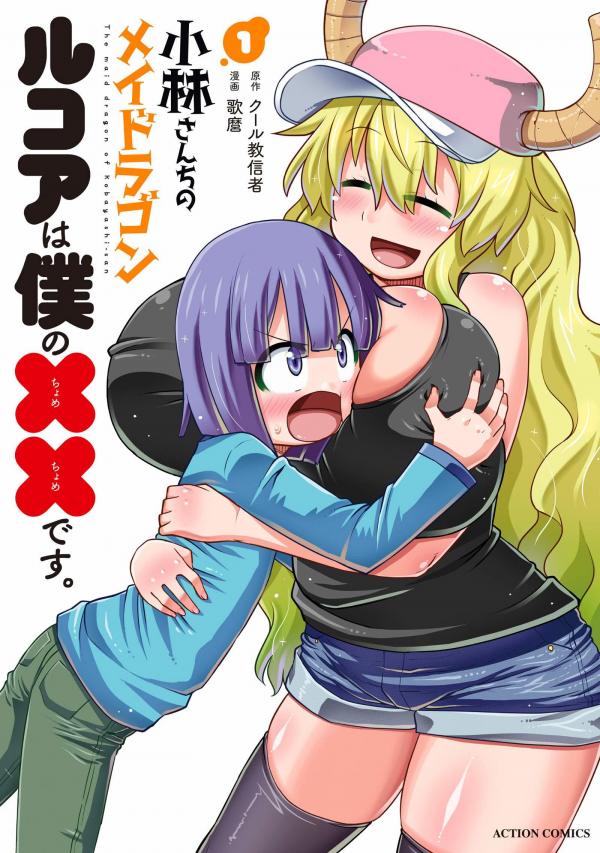 Miss Kobayashi's Dragon Maid: Lucoa is my xx